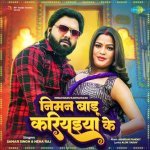 Niman Badu Kariyaiya Ke