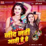 Nind Nahi Aati Hai Re