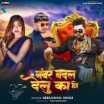 Number Badal Delu Ka Ho