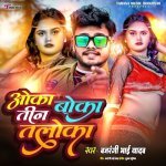 Oka Boka Teen Taloka