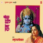 Om Shree Ram Jai Ram