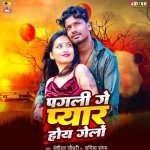 Pagali Ge Pyar Hoy Gelo