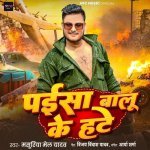 Paisa Balu Ke Hate