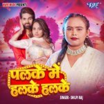 Palke Me Halke Halke