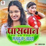 Paswan Majanua Aawata