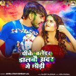 Pike Balendar Dalbau Andar Ge Chhaudi