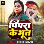 Pipara Ke Bhoot Female