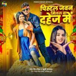 Pistal jawan Milal Ba Dahej Me