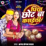 Piya Chot Ba Kasaili
