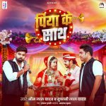 Piya Ke Sath