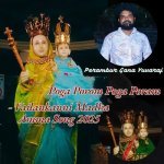 Poga Porom Poga Poram   Vailankanni Madha Amma Song 2025   Perambur Gana Yuvaraj