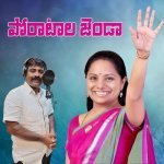 Poratala Jenda Kavithakka Song