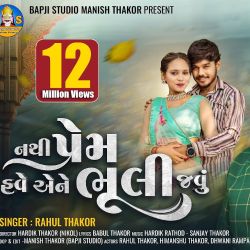 Rahul Thakor Nathi Prem Have Aene