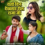 Rato Din Dekhtar Reel Raja Ji