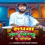 Rupwa Tor Nirekhu Ae Dhaniya