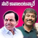 Saare Kavalantunnare KCR Song