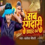 Sab Rangdari Jhair Debo