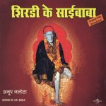Sai Baba Bolo