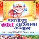 Sai Ram Aao