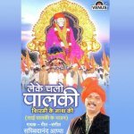 Sai Tere Darshan Pane Ko