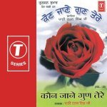 Sakhi Ri Aaj Deyo Badhai   Bani Sehjo Bai