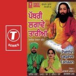 Sapp Chhad Koyee Patari Cho Bangliya