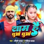 Sham Hai Dhuan Dhuan