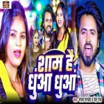 Sham Hai Dhuan Dhuan