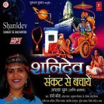 Shani Dev Ko Manaao