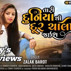 Tari Duniya Thi Door Chali Jayish