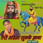 Teri Mahima Sunke Aaya Dj Remix