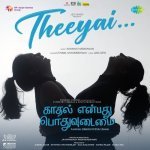 Theeyai From Kaadhal Enbadhu Podhu Udamai