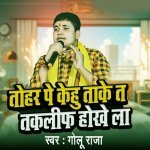 Tohara Pe Kehu Take Ta Takliph Hokhe La