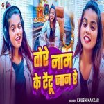 Tore Name Ke Taitu Jaan Re