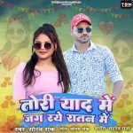 Tori Yaad Me Jag Raye Ratan Me