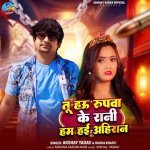 Tu Hau Rupwa Ke Rani Ham Hayi Ahiran