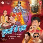Tulsi Ke Ram Ki Jai Ho