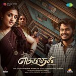 Uyir Koottula Composer Version