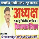 Vijaypal Siyag