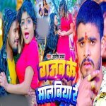 Gajab Ke Mal Biya Re Poster