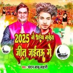 2025 Me Bhaiya Mukesh Jeet Jaitau Ge Poster