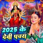 2025 Ke Devi Pachra Poster
