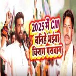 2025 Me CM Banihe Bhaiya Chirag Paswan Poster