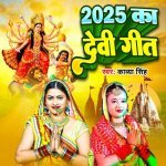 2025 Ka Devi Geet Poster