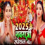 2025 Ke Navratri Special Geet Poster