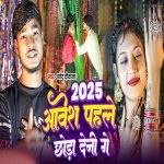 2025 Aawesh PahleChauda Deni Ge Poster