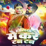 Holiya Me Kare Tan Tan Poster