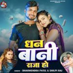 Dhan Bani Raja Ho Poster