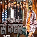 Saka Jel Se Farar Poster