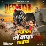 Chaitawa Me Dawata Saiya Poster